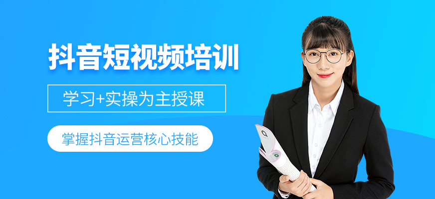 佛山抖音短視頻學習