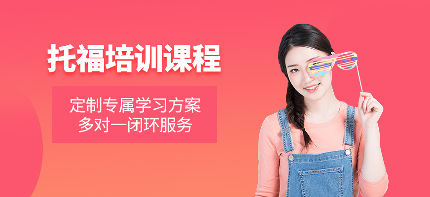 惠州托福補習