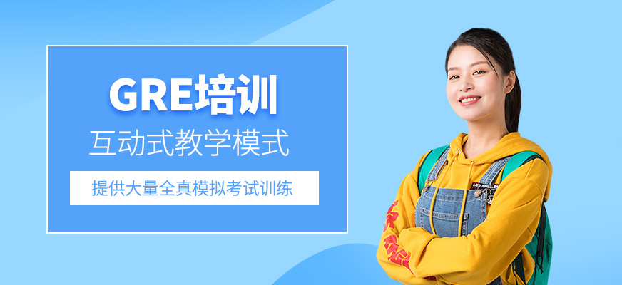 惠州gre補習