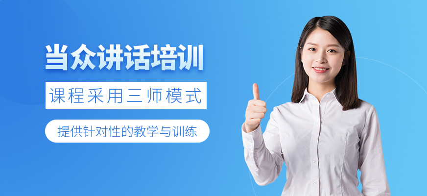 鹽城當眾講話課程