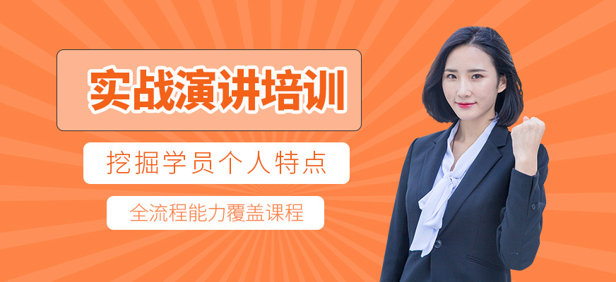 鹽城演講課程