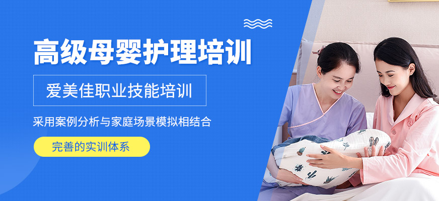 杭州高級母嬰護理學習