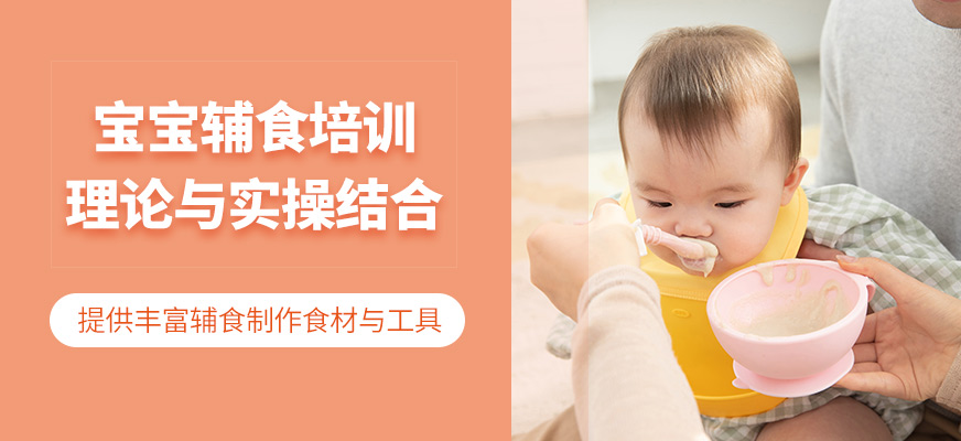 杭州寶寶輔食制作培訓班
