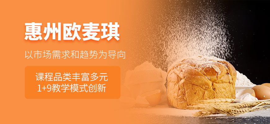 惠州歐麥琪