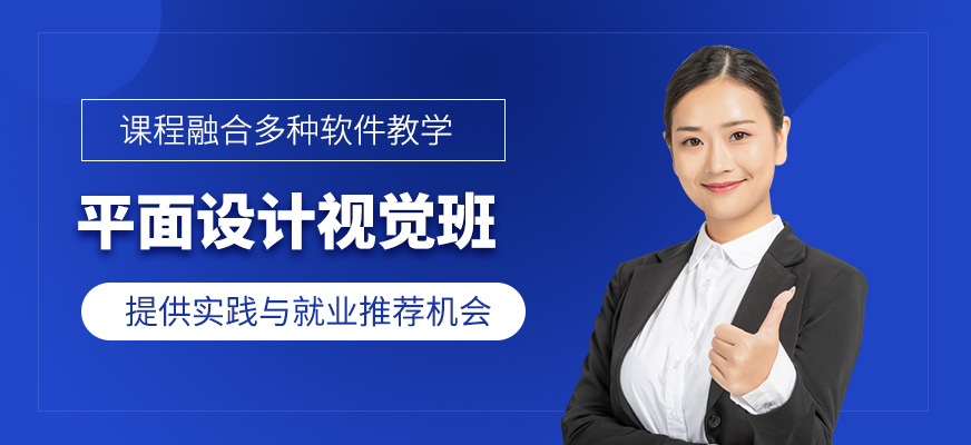 鄭州視覺平面設計班