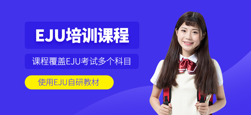 蘇州eju學習