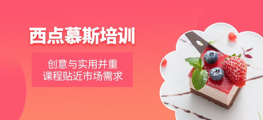惠州西點慕斯課程