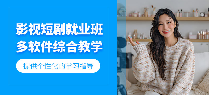 鄭州影視短劇學習