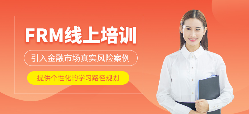 上海frm線上課程