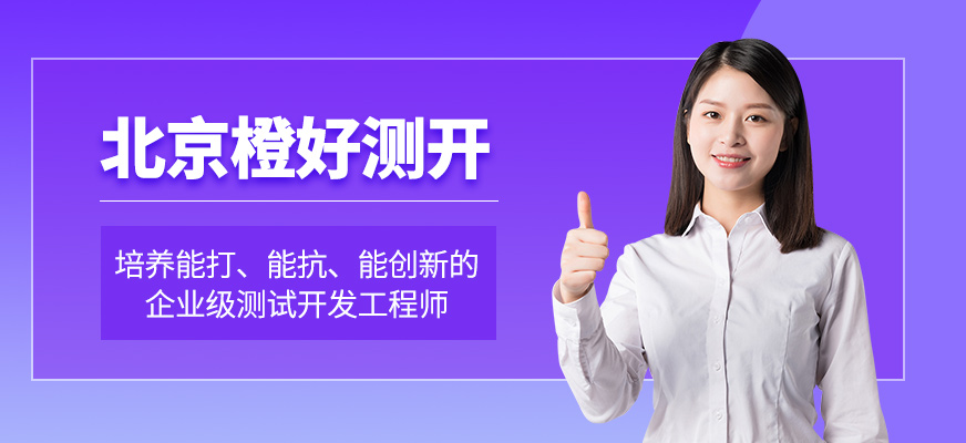 北京橙好測開