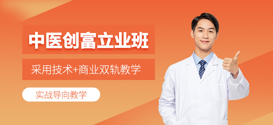 重慶中醫(yī)培訓(xùn)課程