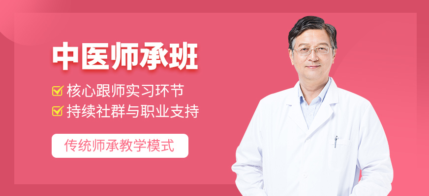重慶中醫師承學習