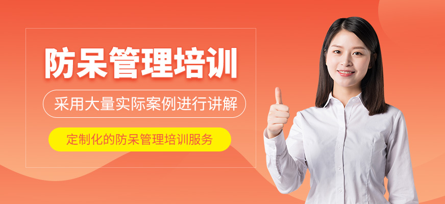 惠州防呆管理培訓