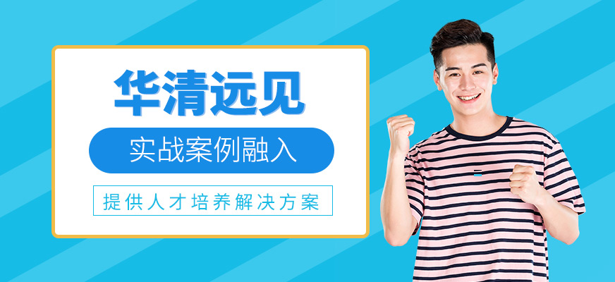 華清遠見