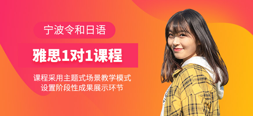 寧波雅思一對一輔導