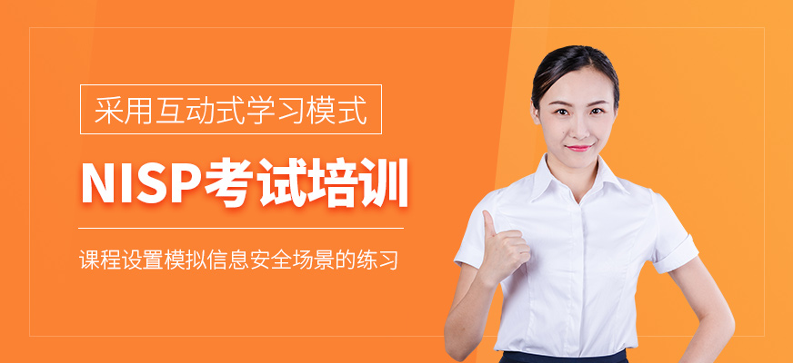 西安nisp考試培訓
