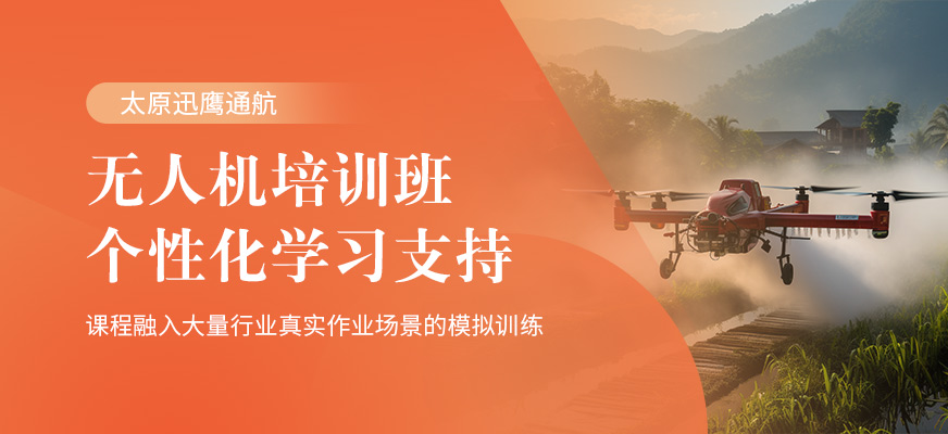 太原無人機學習