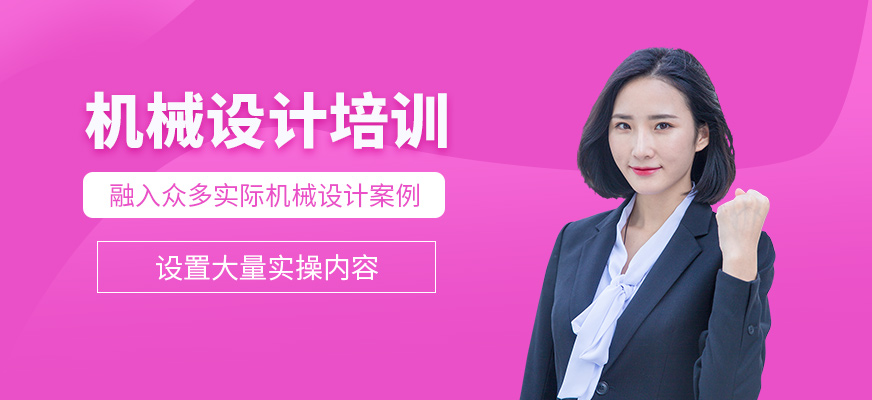 鄭州機械設計學習班