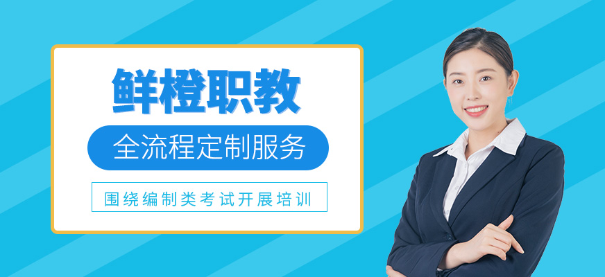 鮮橙職教
