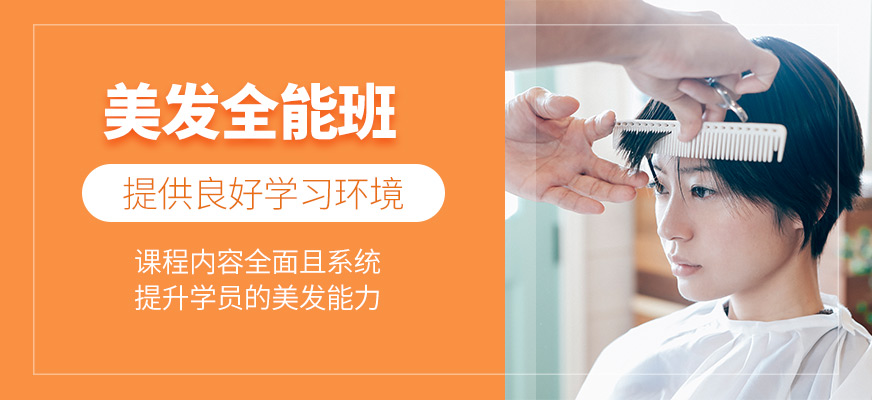 石家莊美發(fā)課程