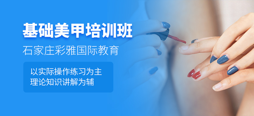 石家莊美甲師培訓課程