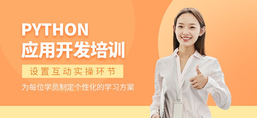 西安python開發課程