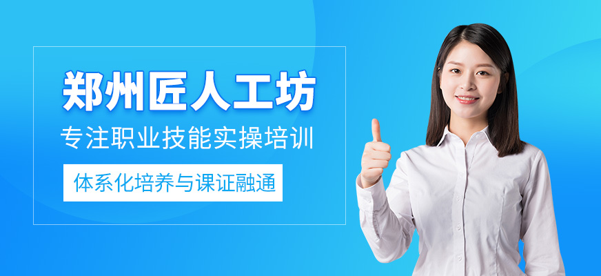 鄭州匠人工坊