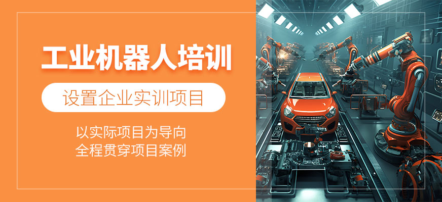鄭州工業機器人課程