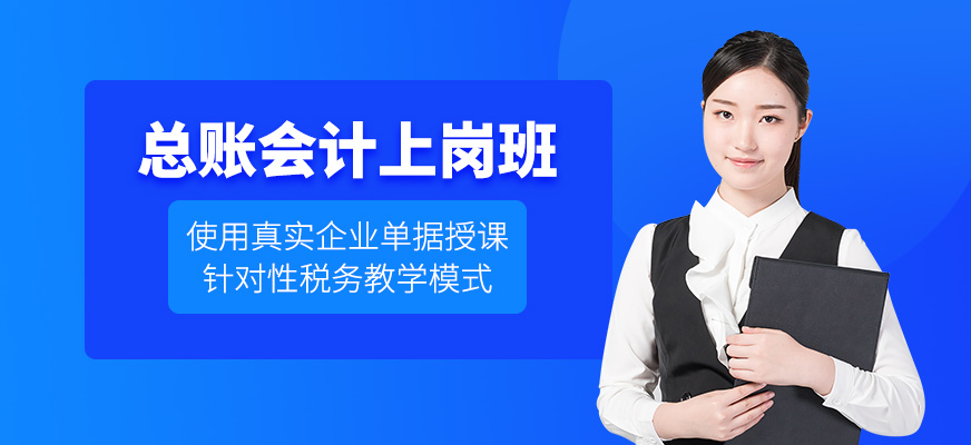清遠(yuǎn)總賬會(huì)計(jì)上崗班