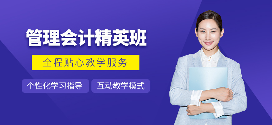 清遠管理會計學習
