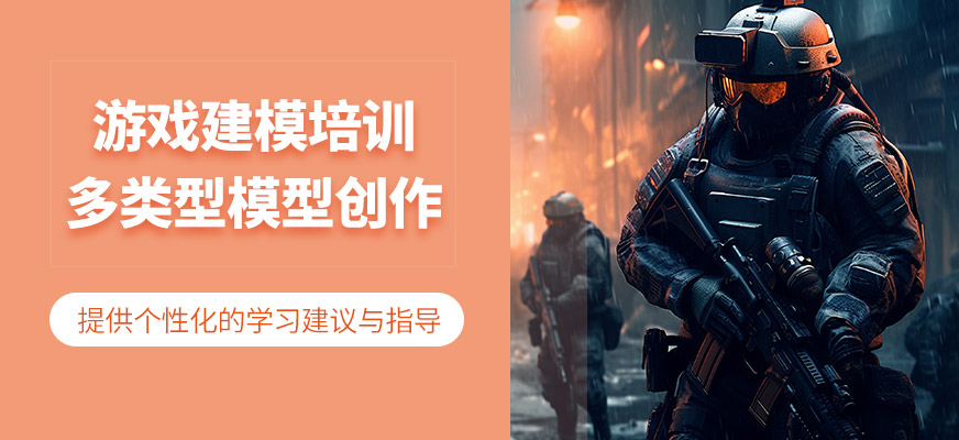 南京游戲建模課程