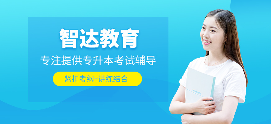 智達教育