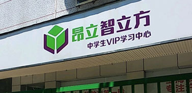 門面