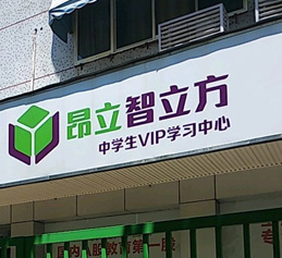 門面