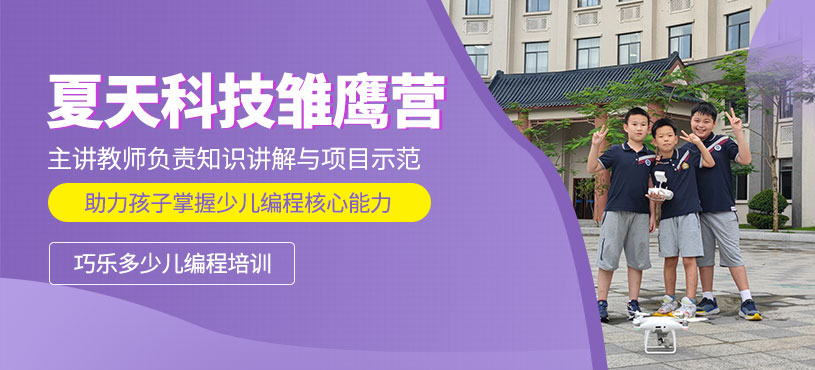 廣州少兒編程暑假班