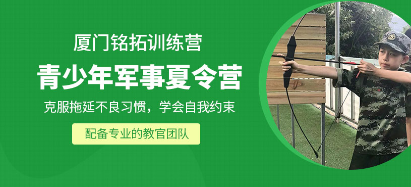 廈門孩子軍訓(xùn)夏令營