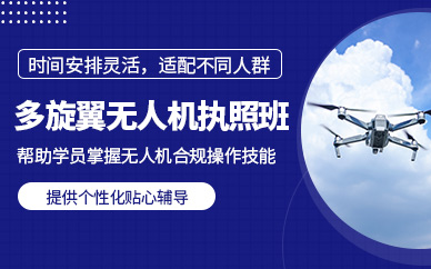 北京專業多旋翼無人機培訓班