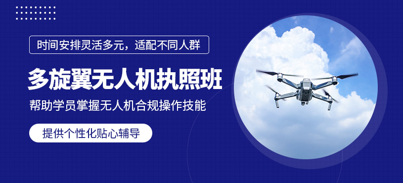 北京專業多旋翼無人機培訓班