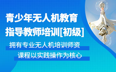 深圳無人機(jī)考證課程