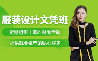 深圳服裝設計文憑班（一年制）