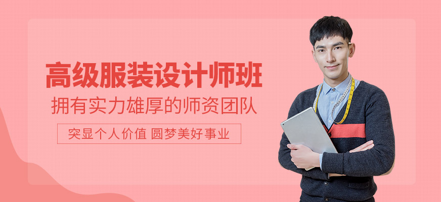 深圳高級服裝設計師實戰研修班