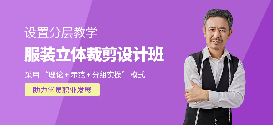 深圳服裝立體裁剪設(shè)計與應(yīng)用