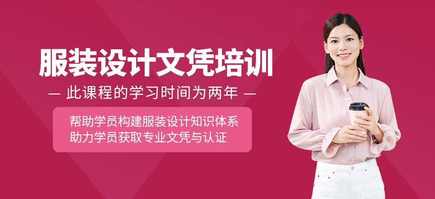 武漢服裝設(shè)計(jì)文憑班（二年制）