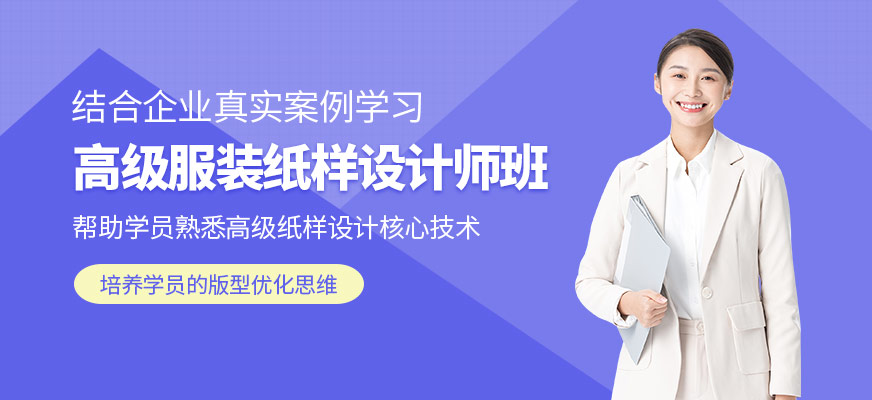 高級服裝紙樣設計師班