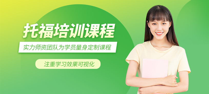 汕頭托福輔導