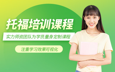 汕頭托福輔導
