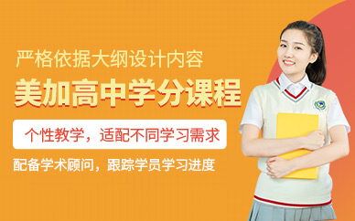 濰坊國際高中課程