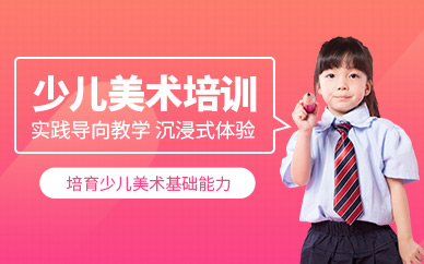 杭州少兒美術課程