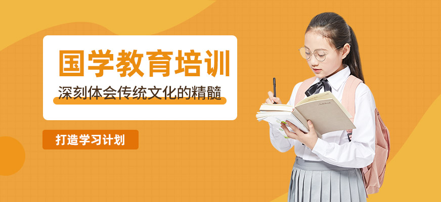 東莞青少年國學教育培訓