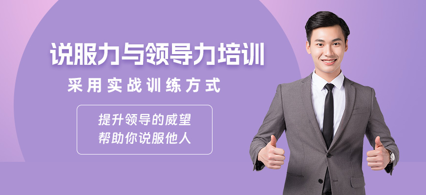 合肥領導力演講培訓